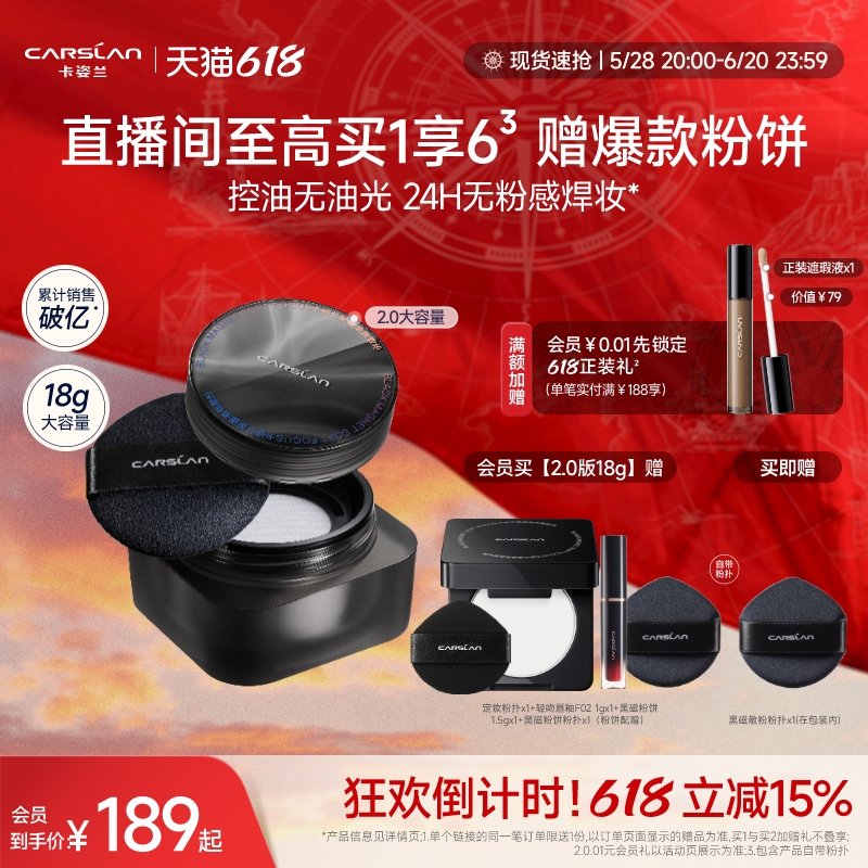 【領(lǐng)券減】卡姿蘭黑磁散粉大容量