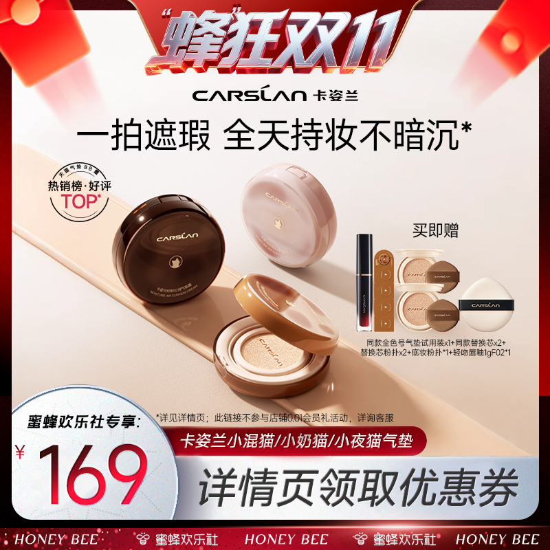 卡姿兰小奶猫夜猫气垫遮瑕持久不脱妆bb霜女