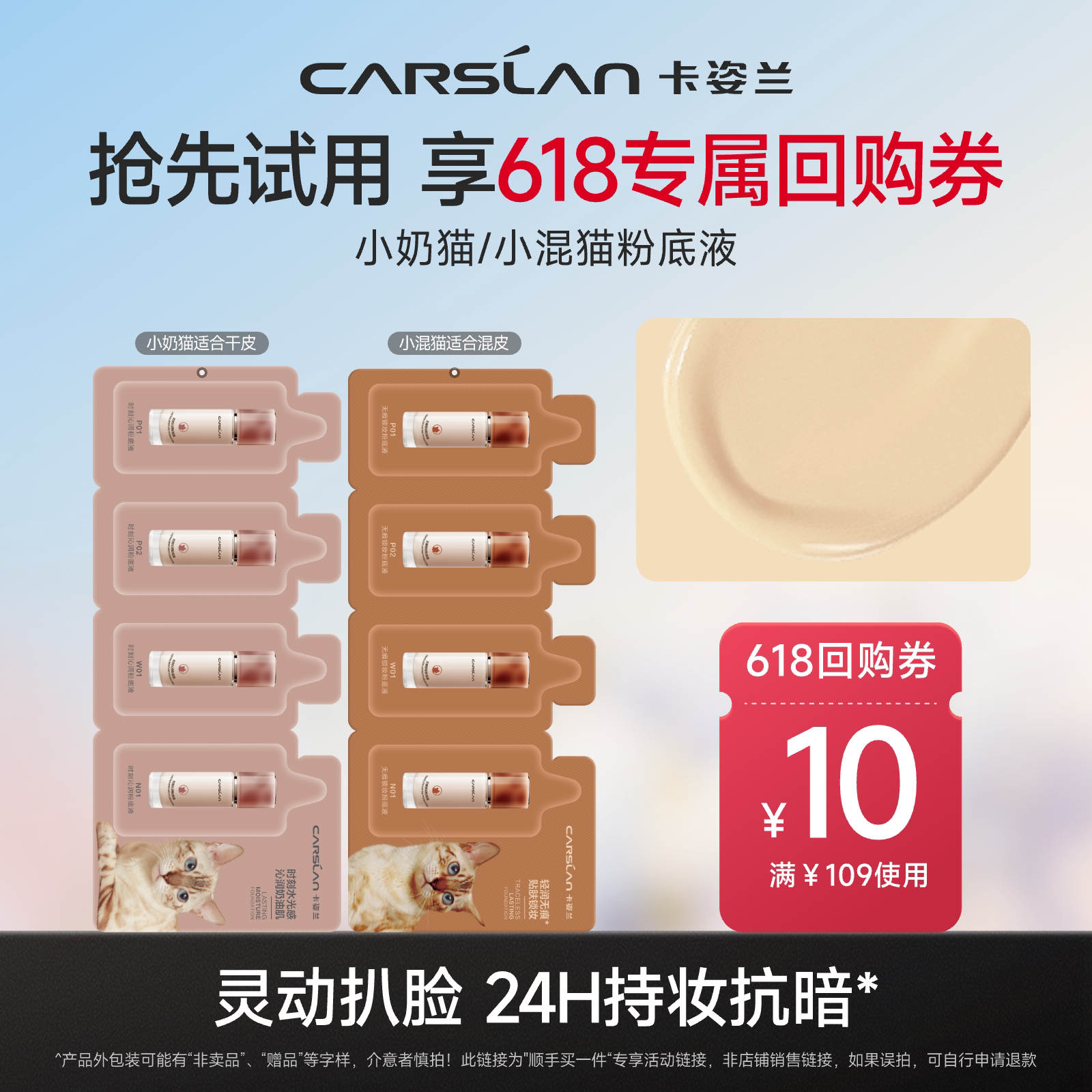 【顺手买1件】卡姿兰粉底液试用装小样小混猫奶猫持久遮瑕不脱妆