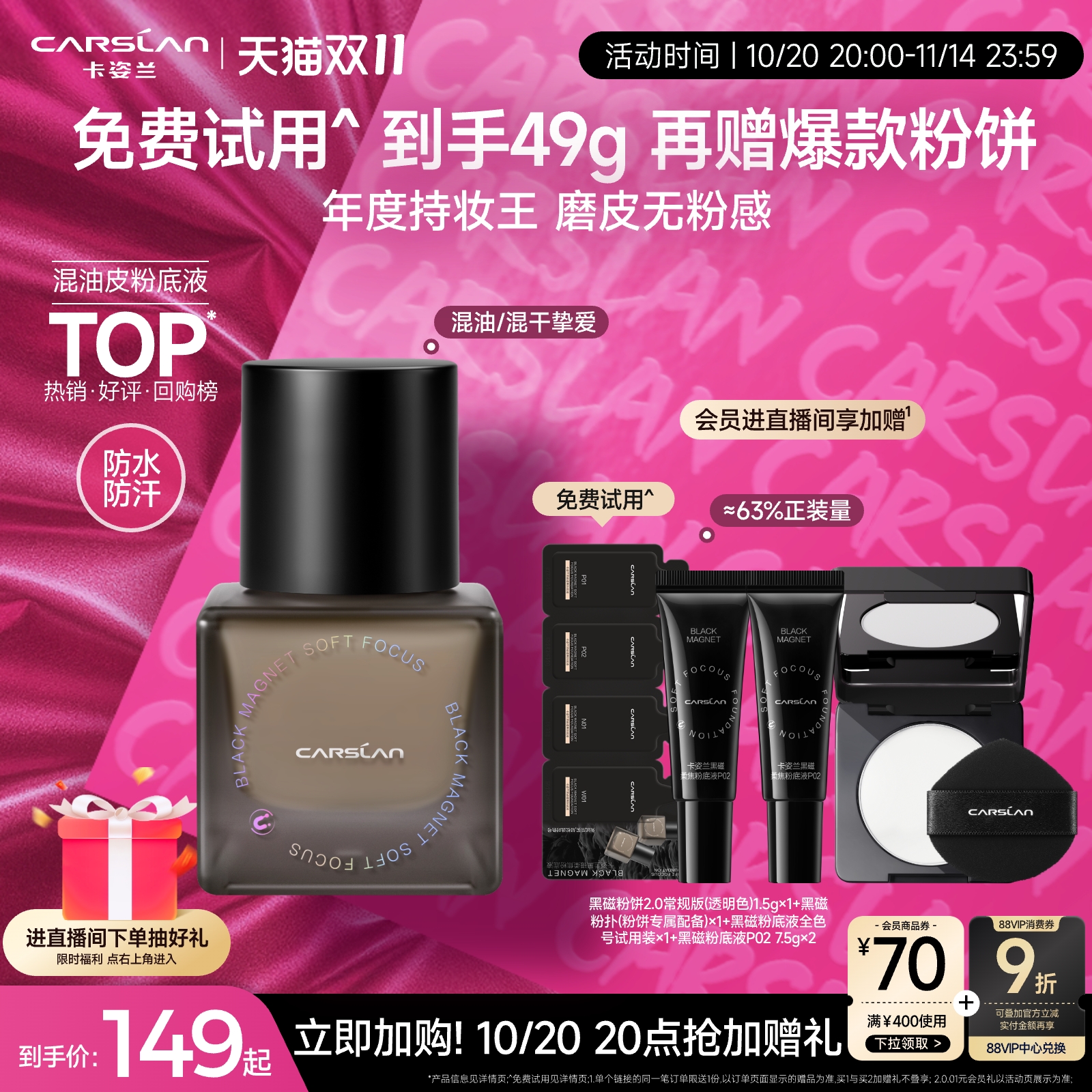 卡姿兰黑磁粉底液遮瑕持久不脱妆