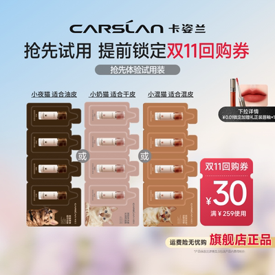 [百补]4.0升级卡姿兰粉底液小样4ml遮瑕持久不脱妆小混猫奶猫夜猫