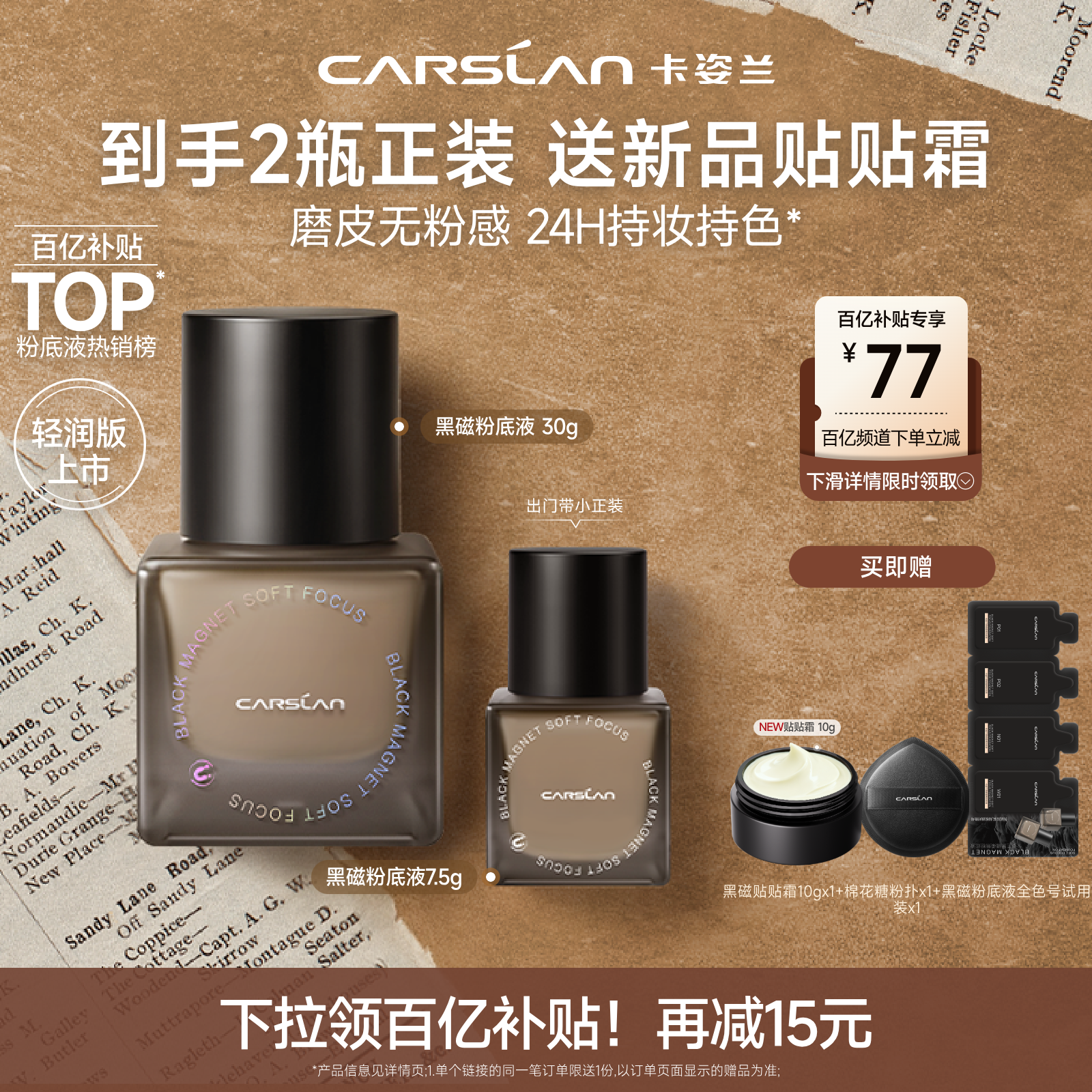 【百亿补贴】卡姿兰黑磁粉底液女遮瑕持久不脱妆粉饼定妆彩妆套装