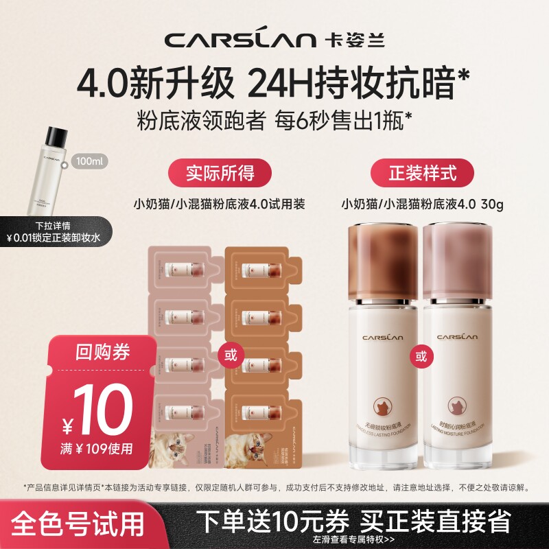 卡姿兰粉底液持妆抗暗图片