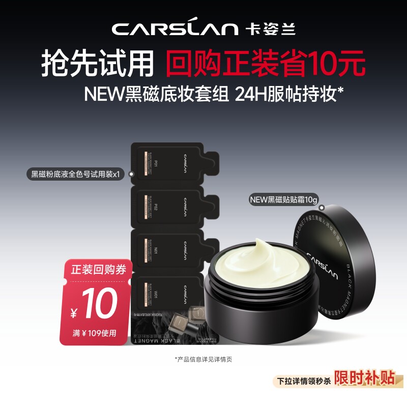 淘宝秒杀/卡姿兰粉底液黑磁贴贴霜妆前乳橘子面霜10g官方旗舰店