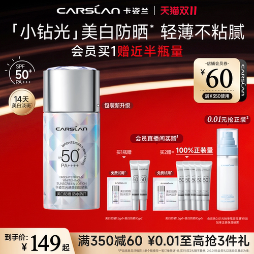 卡姿兰小钻光美白防晒淡斑SPF50+