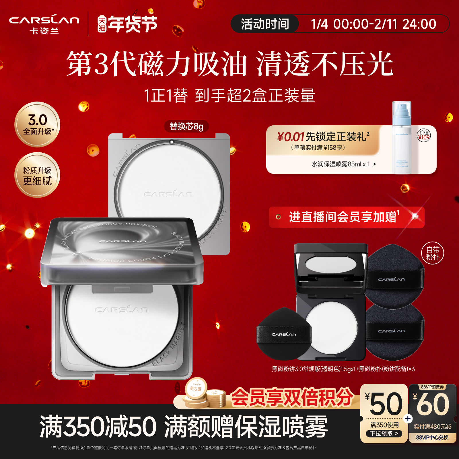 【新年礼物】3.0卡姿兰黑磁粉饼散粉8g+8g替换芯粉饼定妆控油持久,彩妆/香水/美妆工具,粉饼,淘宝优惠券,粉丝福利购,淘宝优惠卷