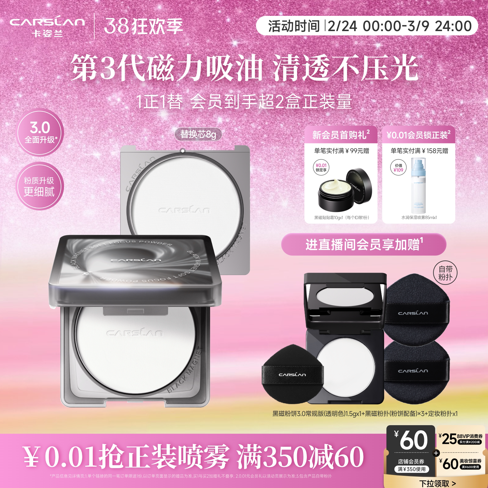 【38开门红】3.0卡姿兰黑磁粉饼散粉8g+8g替换芯粉饼定妆控油持久