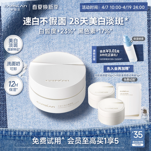 [官旗]卡姿兰美白素颜霜自然提亮
