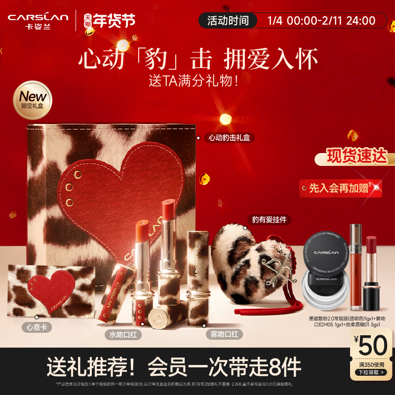 情人节礼物卡姿兰口红礼盒彩妆礼盒套装雾吻口红唇釉生日豹纹新年