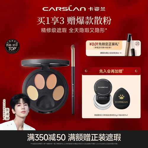 卡姿兰小夜猫遮瑕盘遮黑眼圈泪沟