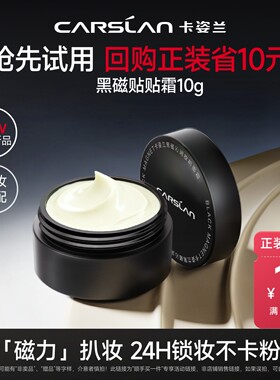 卡姿兰黑磁贴贴霜橘子面霜10g