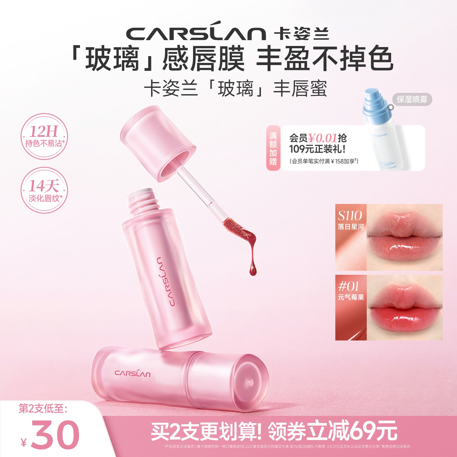 [新品]卡姿兰玻璃丰唇蜜口红唇釉镜面水光裸色保湿唇部精华淡唇纹