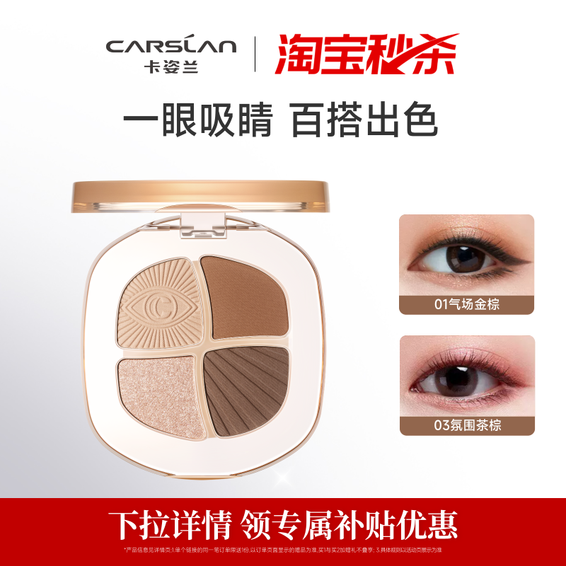 秒杀/卡姿兰眼影盘日常淡妆大地色卧蚕盘腮红高光修容三合一正品