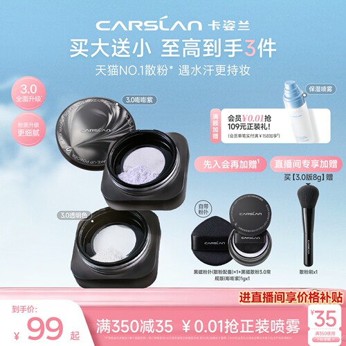 [官旗]卡姿兰黑磁散粉3.0升级