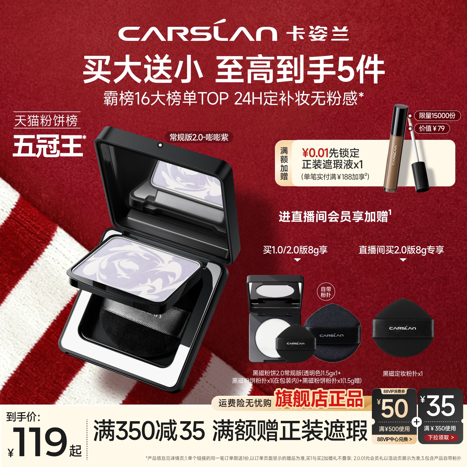 【官方旗舰】2.0卡姿兰黑磁粉饼