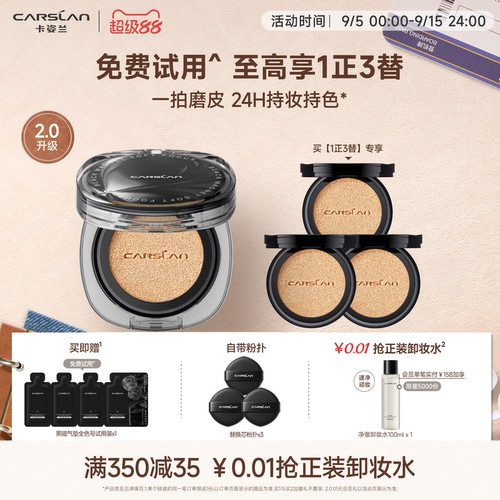 2.0卡姿兰黑磁气垫遮瑕持妆