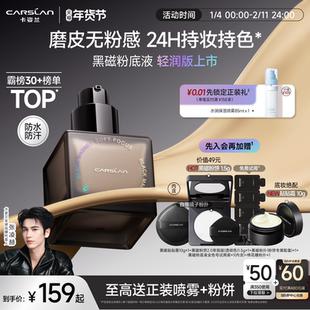卡姿兰粉底液黑磁粉底液遮瑕持久不脱妆混油皮混干皮服帖持妆控油