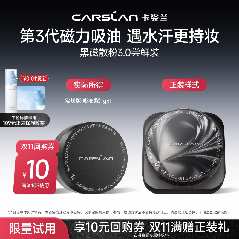 卡姿兰黑磁散粉1g尝鲜装图片
