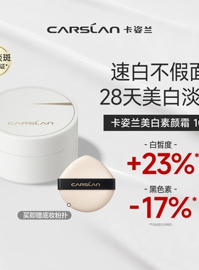 【百亿补贴】卡姿兰美白素颜霜脸部10g自然提亮肤色官方正品旗舰