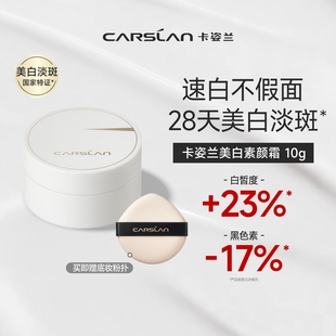 旗舰 卡姿兰美白素颜霜脸部10g自然提亮肤色官方正品 百亿补贴
