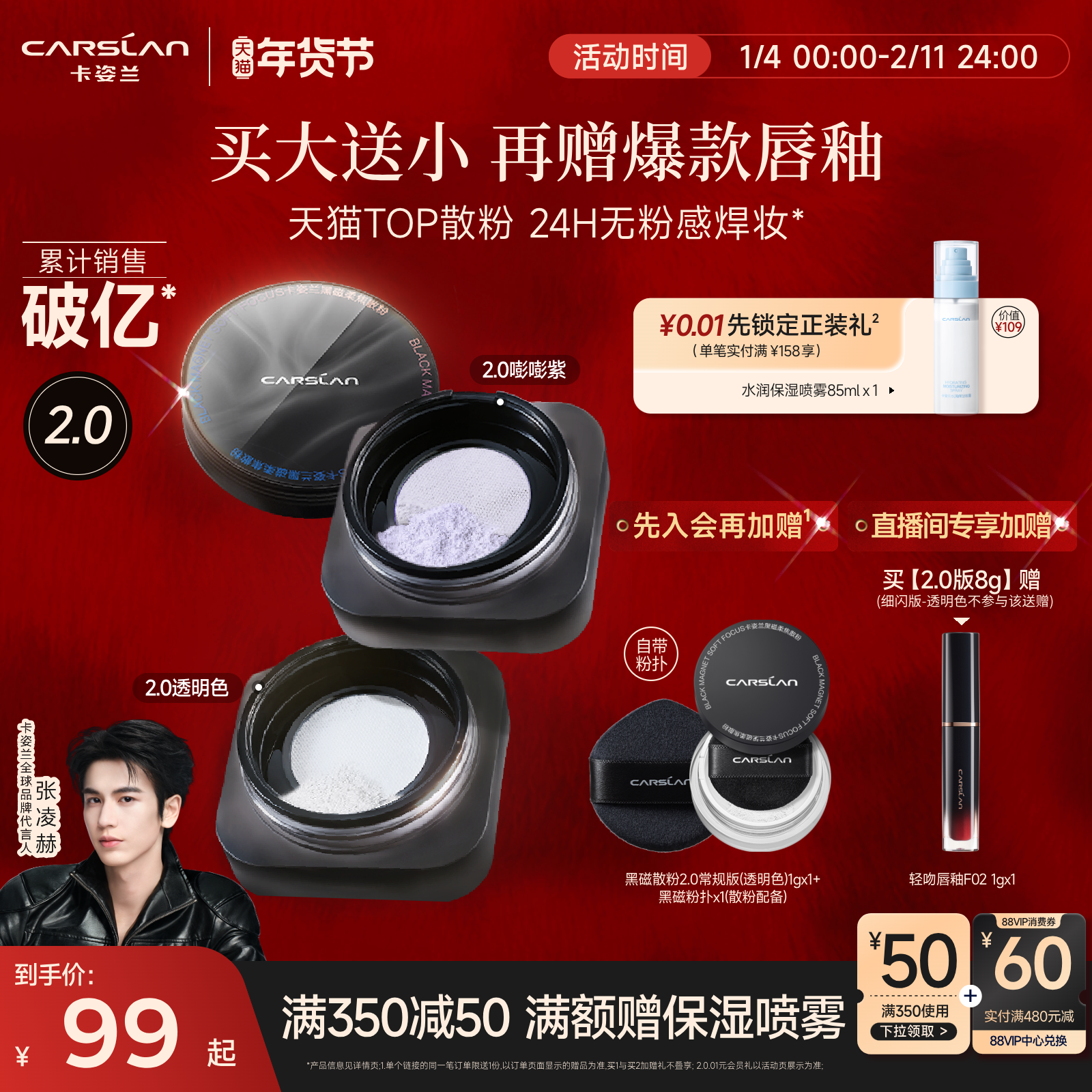 2.0/卡姿兰黑磁散粉定妆粉粉饼散粉定妆粉持久不脱定妆散粉水散粉