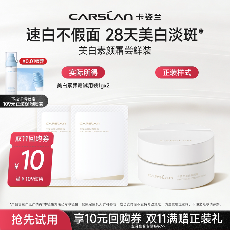 卡姿兰美白素颜霜小样自然提亮图片