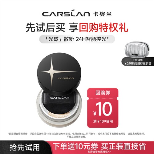 卡姿兰光磁散粉粉饼便携装