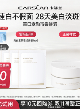 卡姿兰美白素颜霜自然提亮