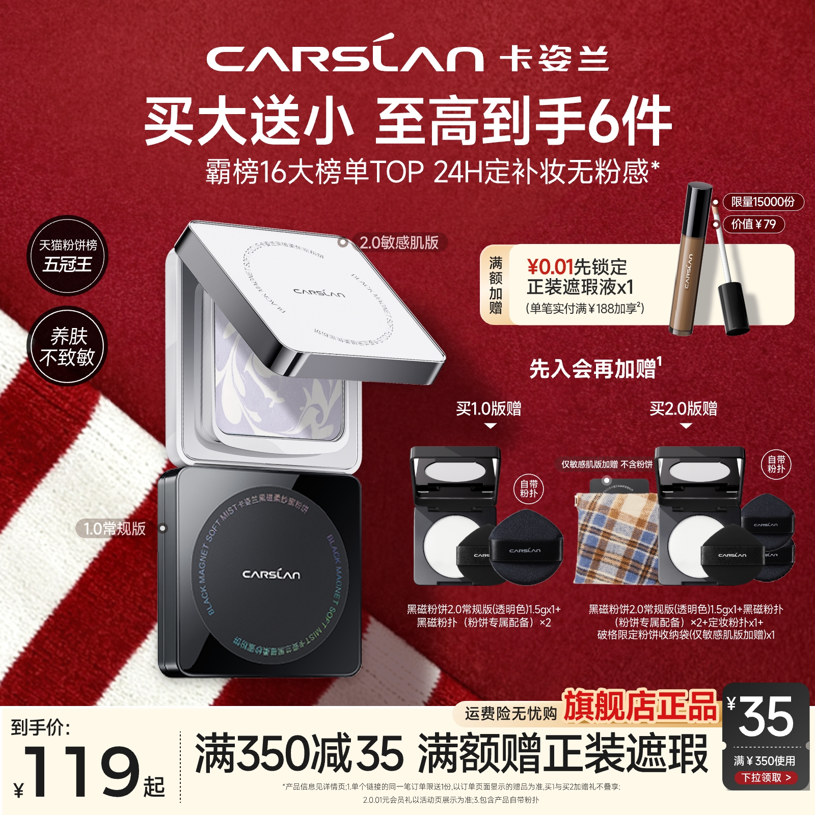 升级2.0卡姿兰黑磁粉饼