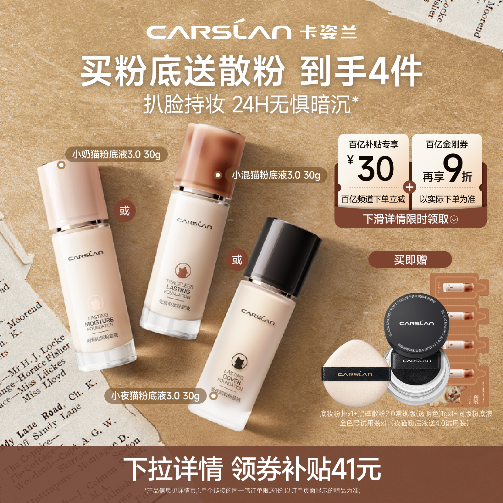 【百亿补贴】卡姿兰3.0小奶猫夜猫混猫粉底液30g持久遮瑕不脱妆