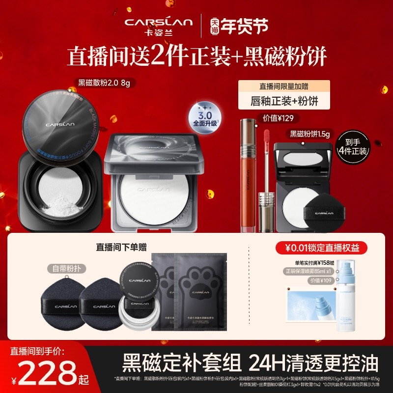 【直播间送正装】卡姿兰黑磁散粉黑磁粉饼蜜粉饼定妆粉补妆控油,彩妆/香水/美妆工具,蜜粉/散粉,淘宝优惠券,粉丝福利购,淘宝优惠卷