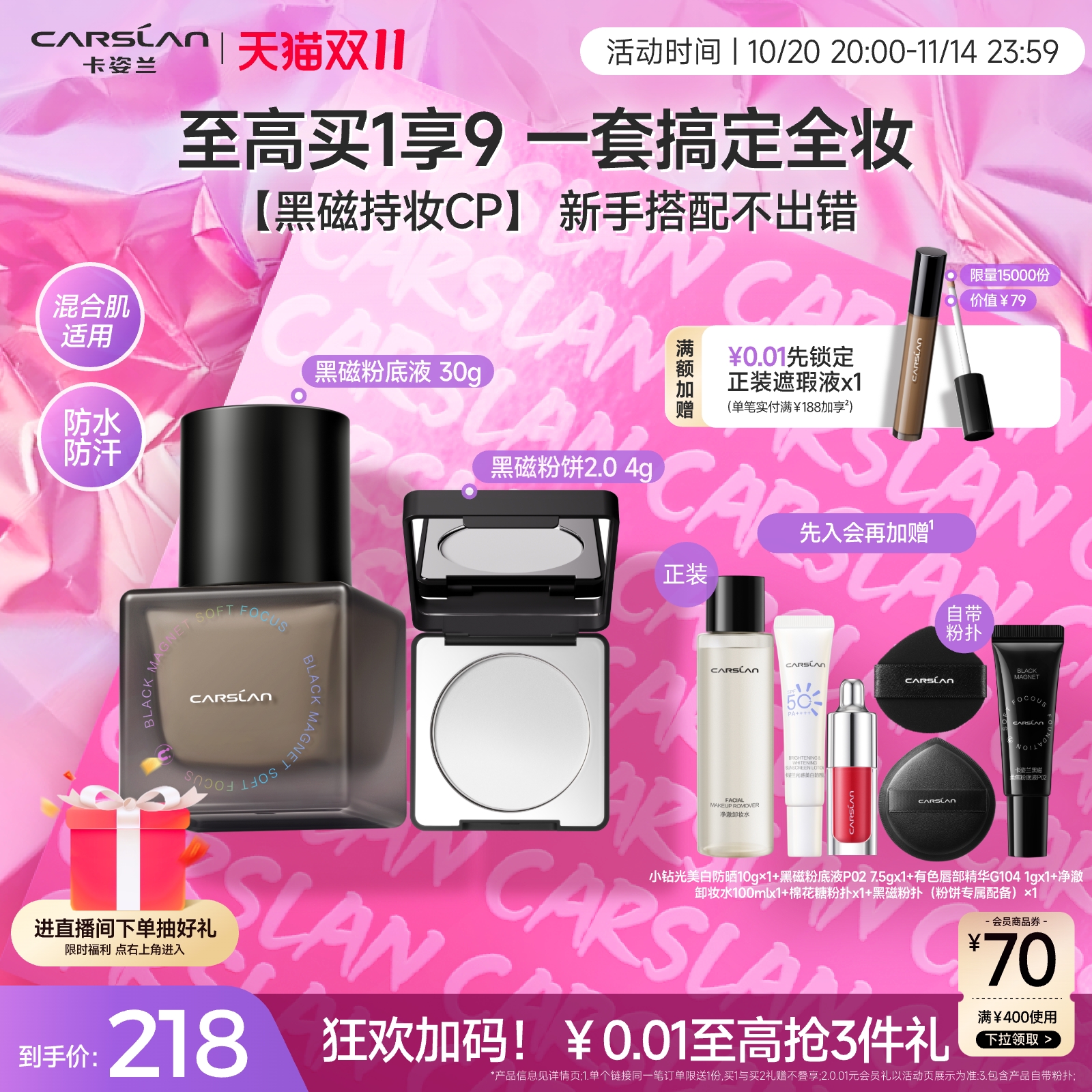 【双11抢购】卡姿兰黑磁粉底液遮瑕持久不脱妆粉饼定补妆彩妆套装