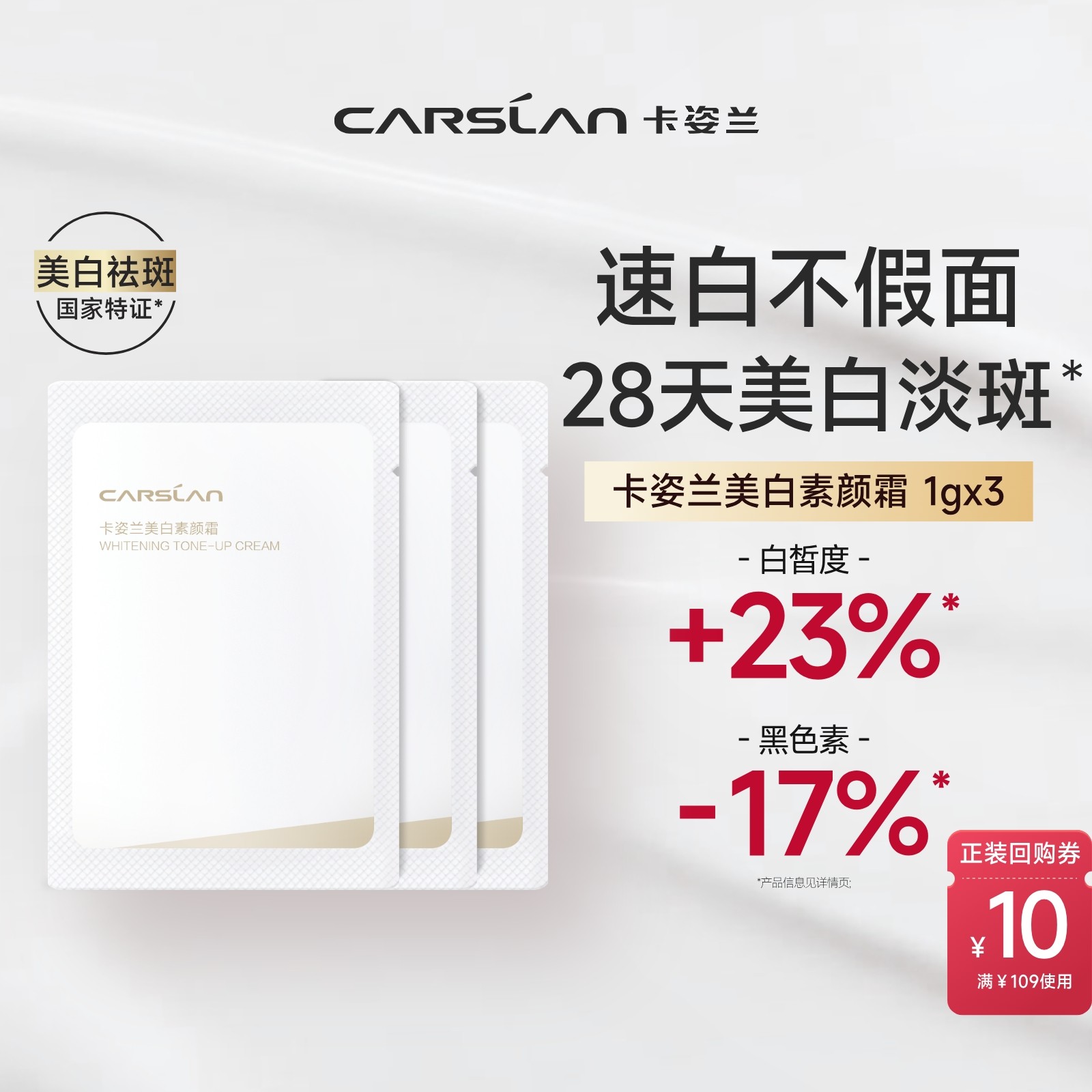 【百亿补贴】卡姿兰美白素颜霜脸部3g自然提亮肤色懒人正品旗舰店,美容护肤/美体/精油,乳液/面霜,淘宝优惠券,粉丝福利购,淘宝优惠卷