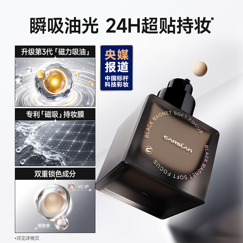 卡姿兰黑磁粉底液持久不脱妆