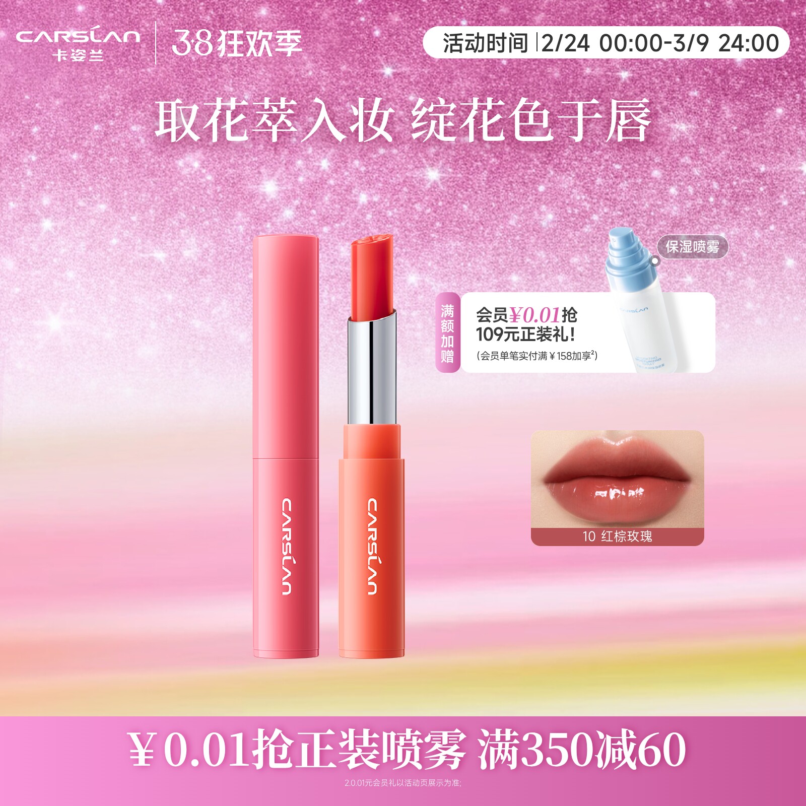 卡姿兰有色润唇膏女变色口红唇釉显白长效高保湿滋润补水淡纹护唇