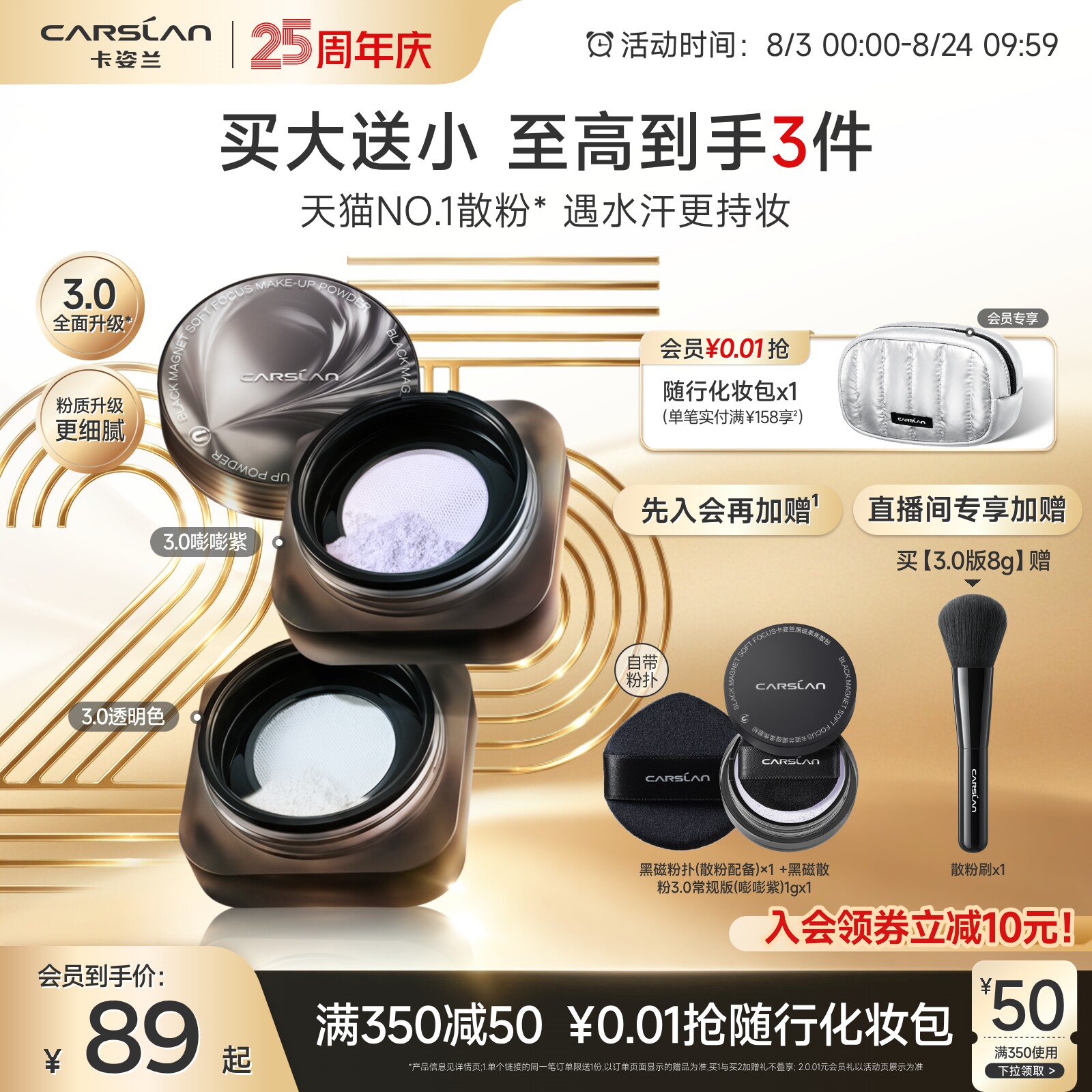 [官旗]卡姿兰黑磁散粉3.0升级