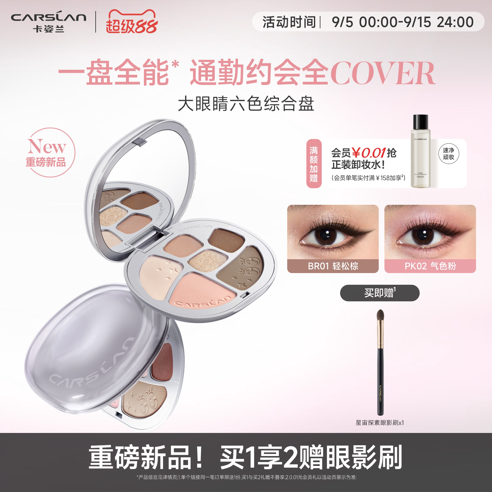 卡姿兰眼影盘面部综合一体盘图片
