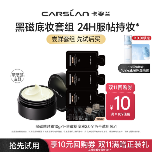 卡姿兰黑磁贴贴霜粉底液中小样
