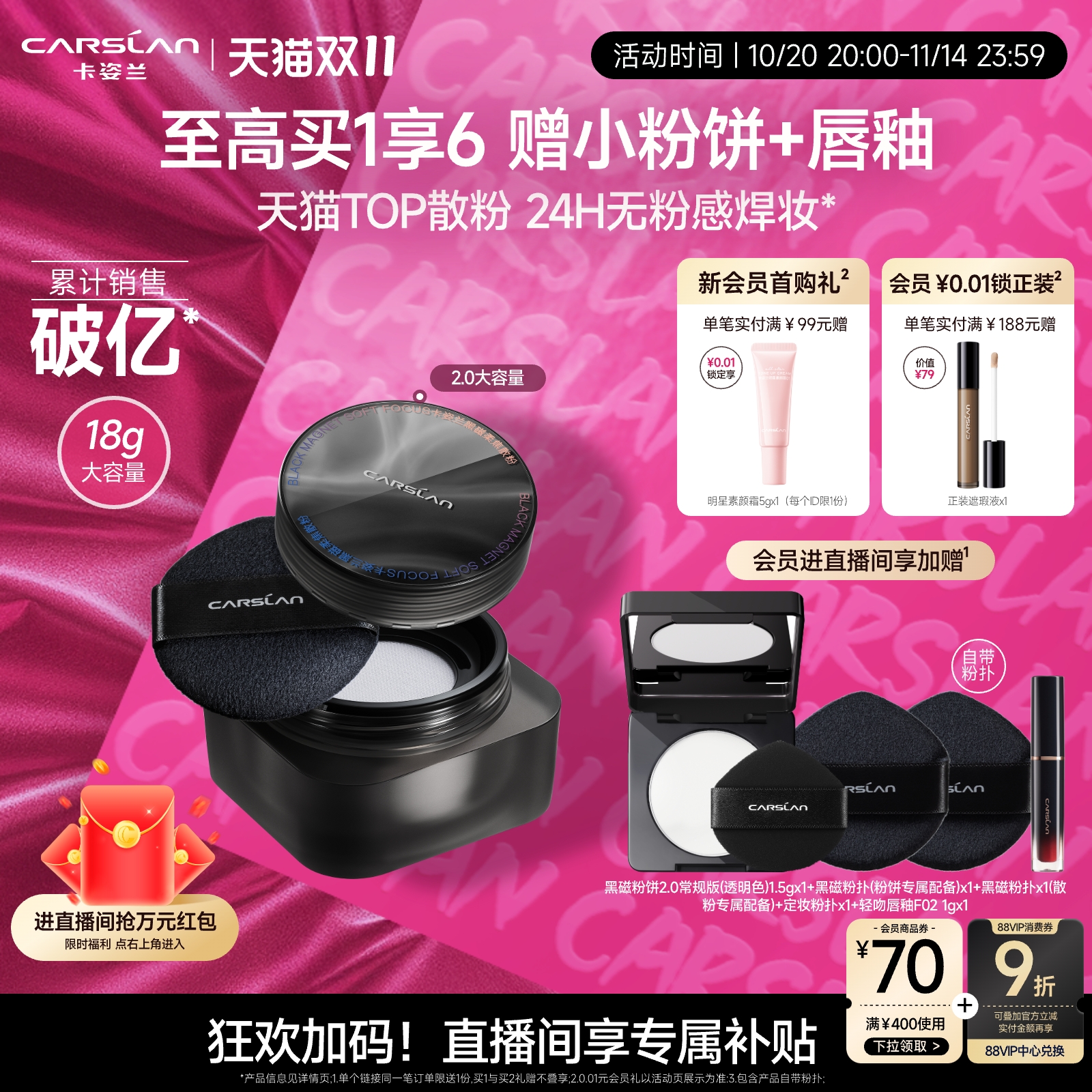 [官旗]卡姿兰2.0黑磁散粉大容量