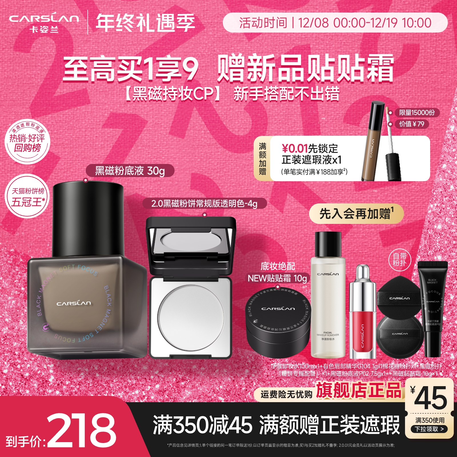 [双12]卡姿兰黑磁粉底液遮瑕持久不脱妆粉饼定补妆彩妆套装化妆品