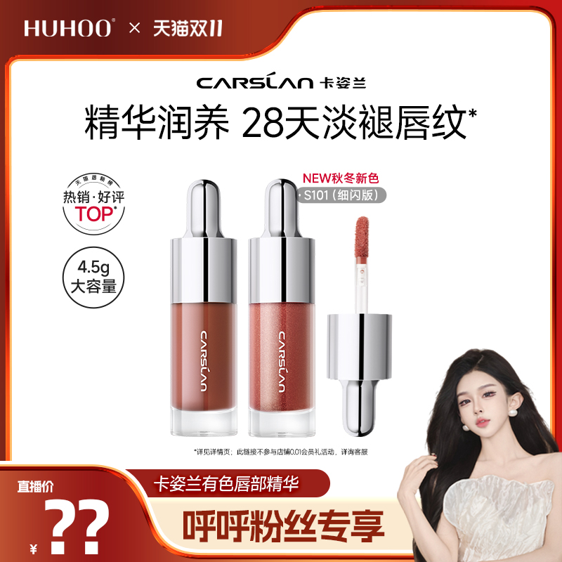【呼呼专享】卡姿兰唇部精华口红唇釉镜面水光滋润唇蜜裸色唇膏