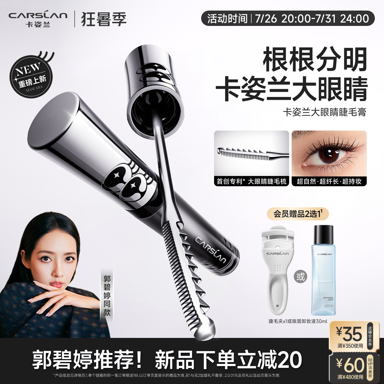 [郭碧婷同款]卡姿兰大眼睛睫毛膏防水纤长卷翘不晕染打底拉长持久