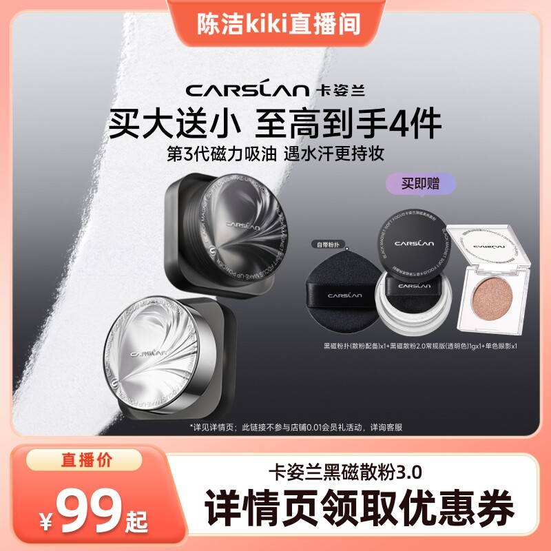 【k姐推荐】卡姿兰黑磁散粉定妆粉粉饼散粉持久旗舰店