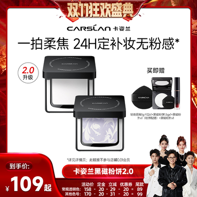 【香菇双十一】卡姿兰黑磁粉饼控油提亮定妆补妆紫色蜜粉官方旗舰