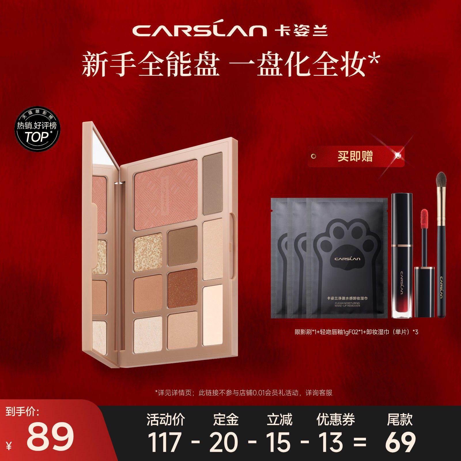 【直播专属】卡姿兰十色眼影综合盘哑光大地色官方旗舰店,彩妆/香水/美妆工具,眼影,淘宝优惠券,粉丝福利购,淘宝优惠卷