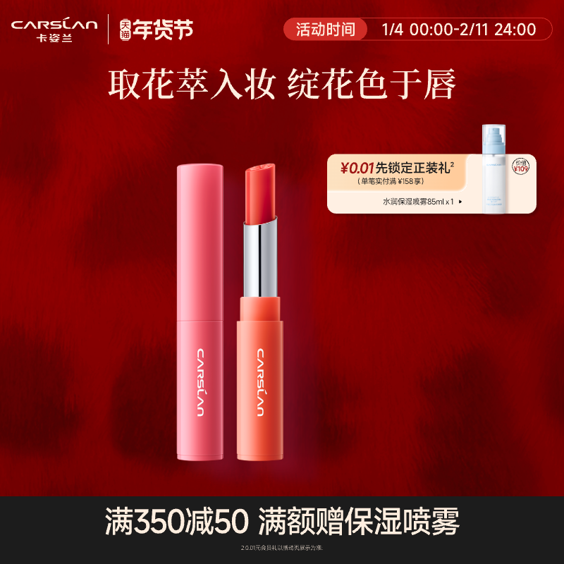 卡姿兰有色润唇膏女变色口红唇釉显白长效高保湿滋润补水淡纹护唇