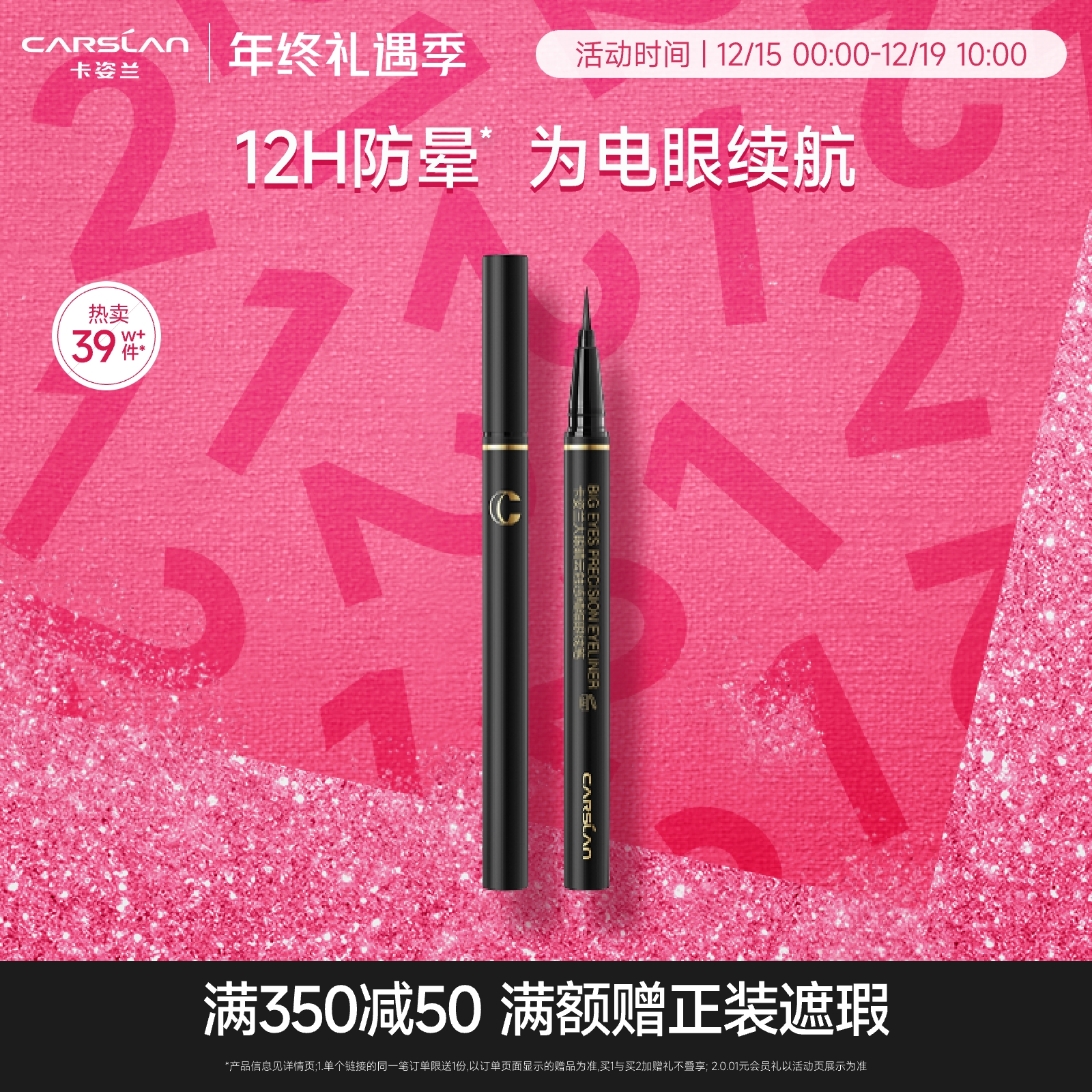 卡姿兰零触感精细眼线笔不易晕染