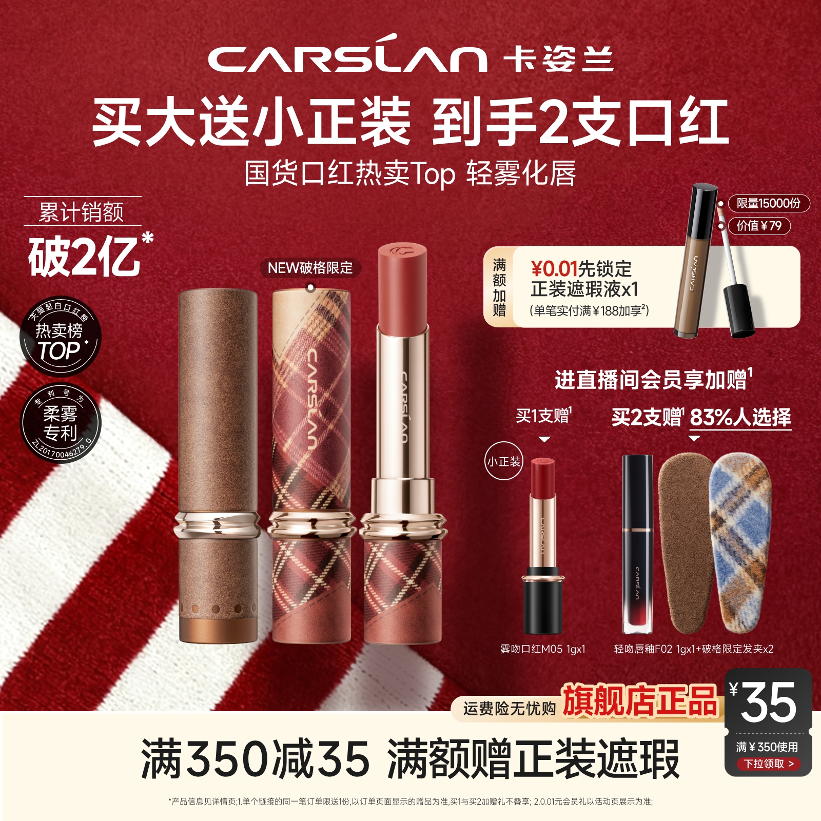 买1赠同款/卡姿兰口红持久不掉色