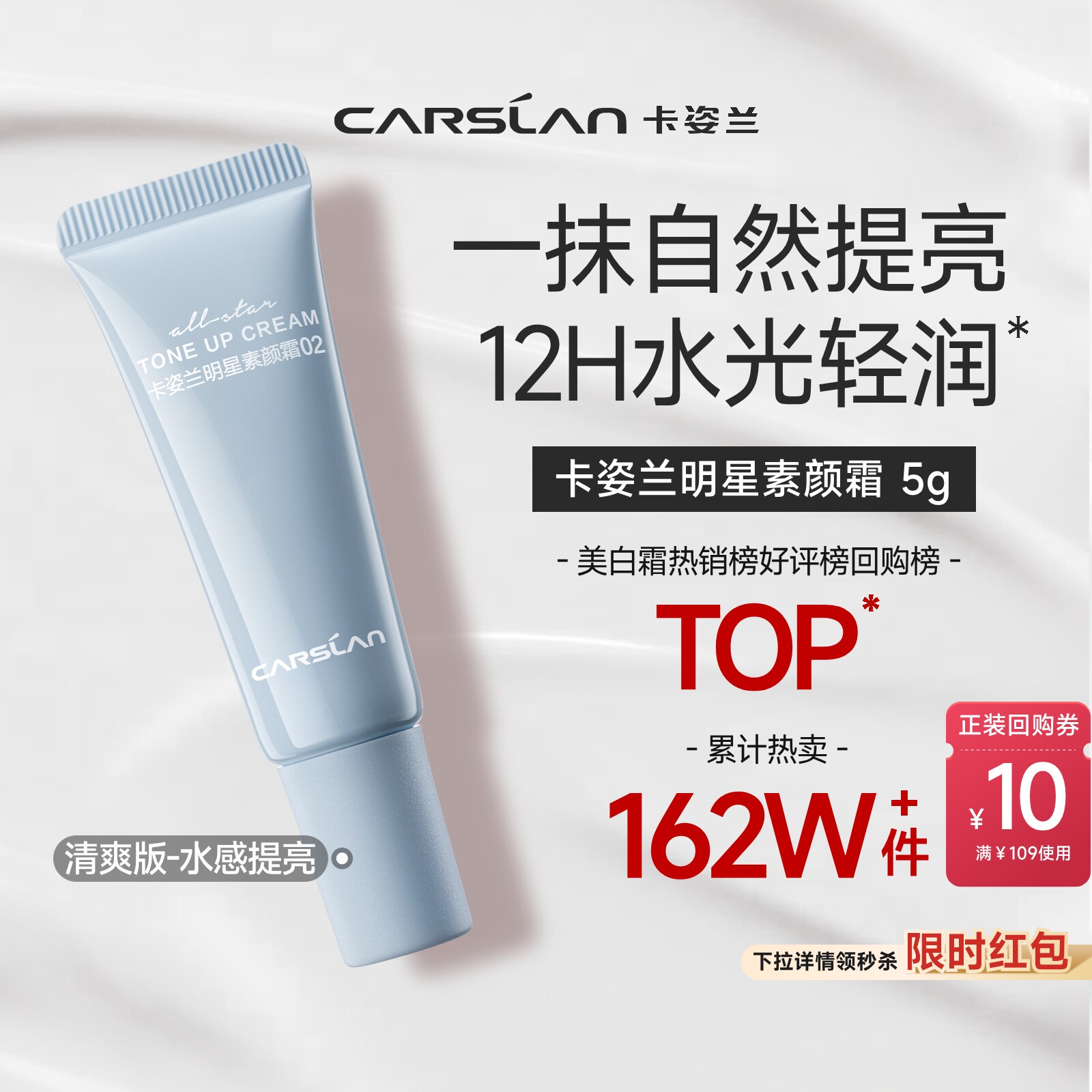 秒杀/卡姿兰素颜霜脸部明星妆前提亮肤色隔离保湿三合一懒人霜5g