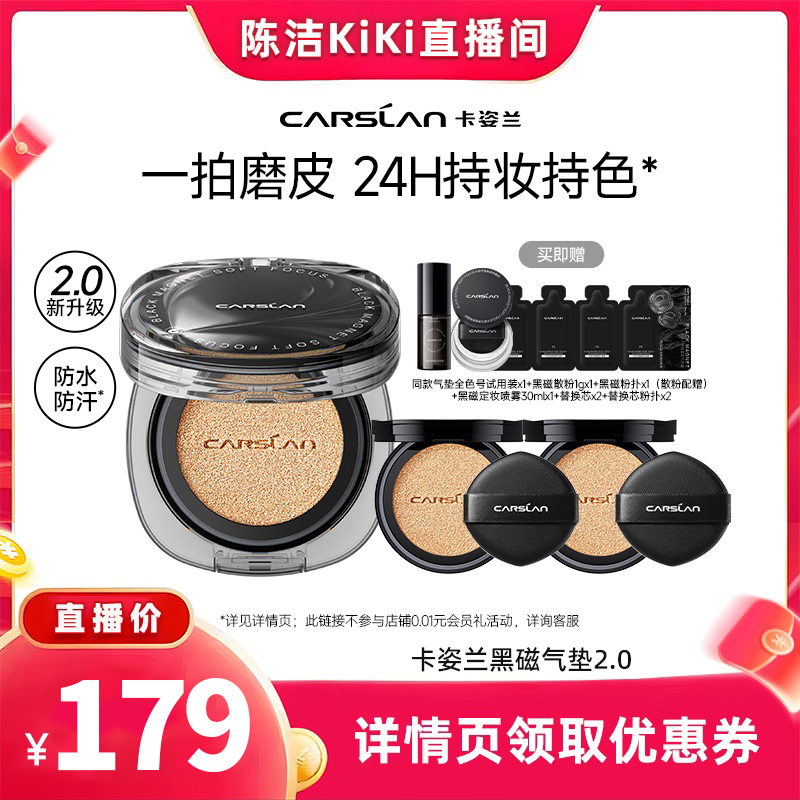 【抢现货！k姐双11】卡姿兰黑磁气垫2.0升级版气垫遮瑕持久不脱妆